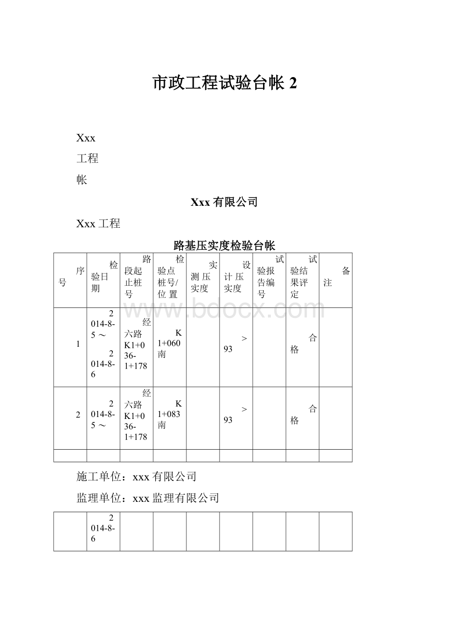 市政工程试验台帐2.docx