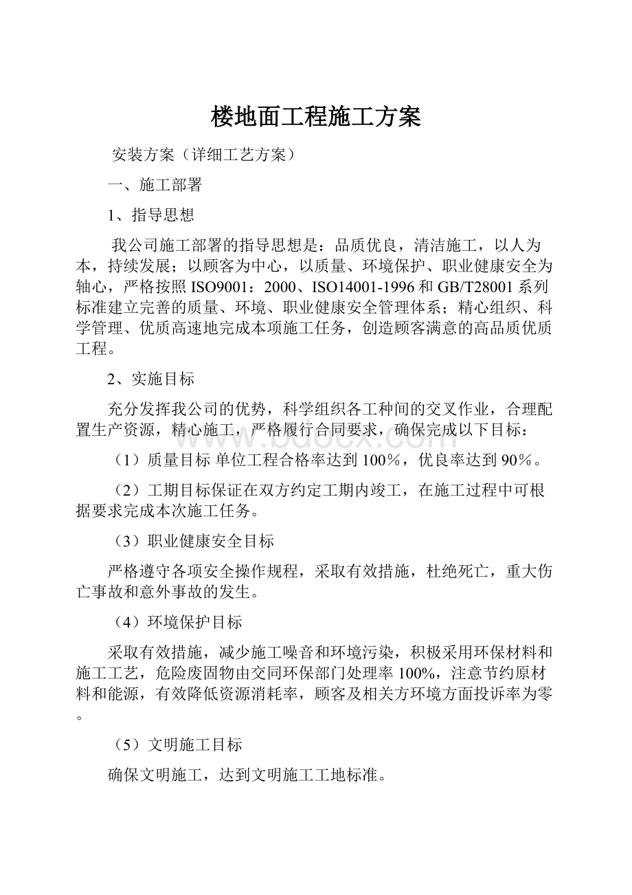 楼地面工程施工方案.docx_第1页