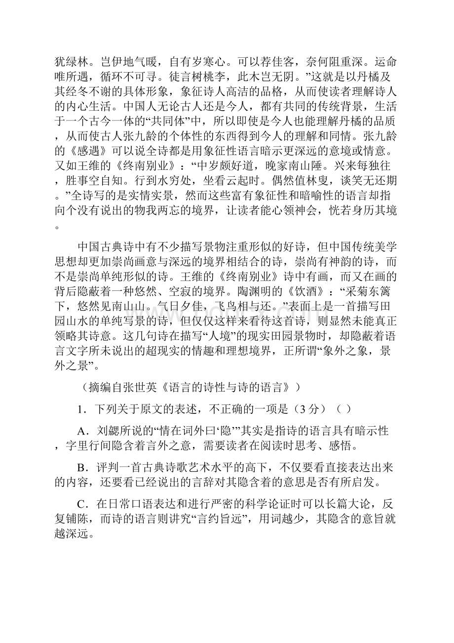 届高三第一次考试语文试题含答案.docx_第2页