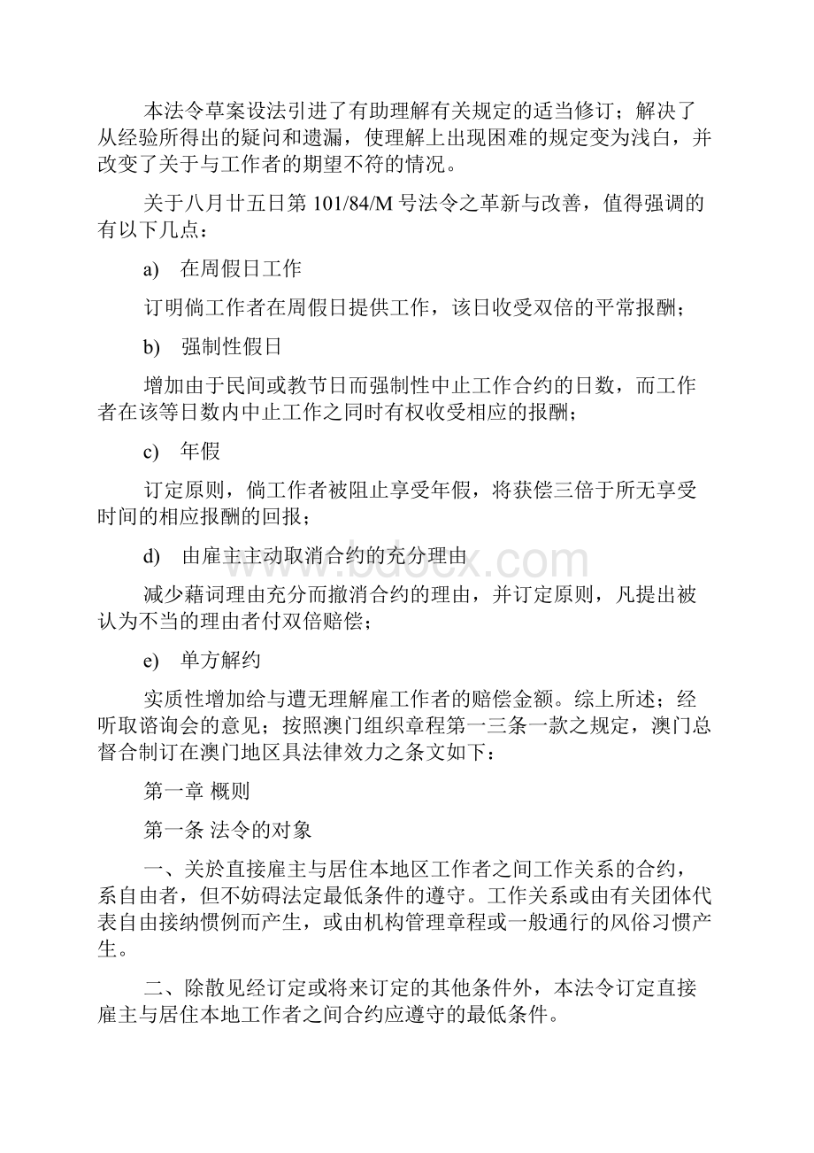 劳资关系法律制度.docx_第2页