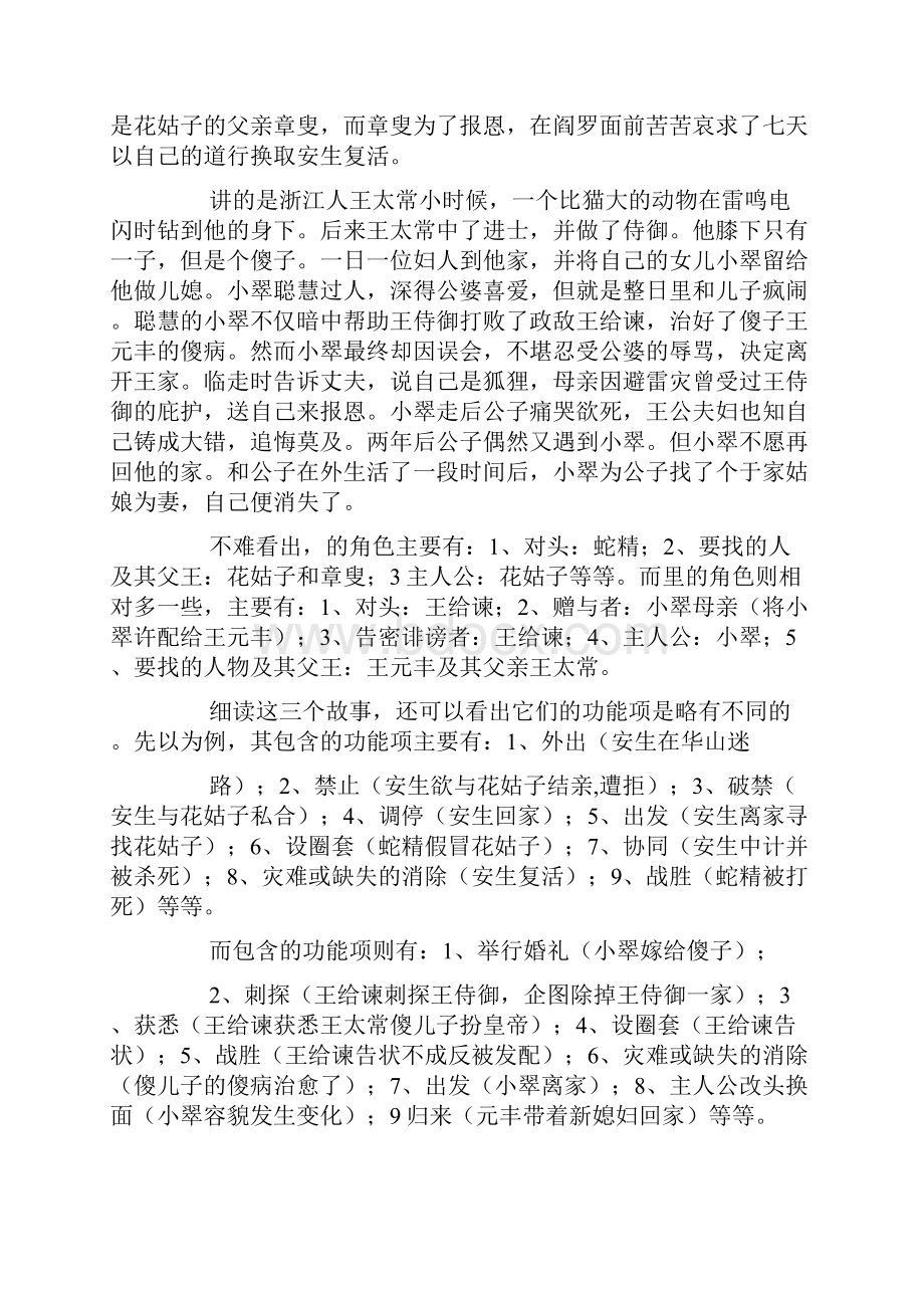 聊斋志异故事.docx_第2页