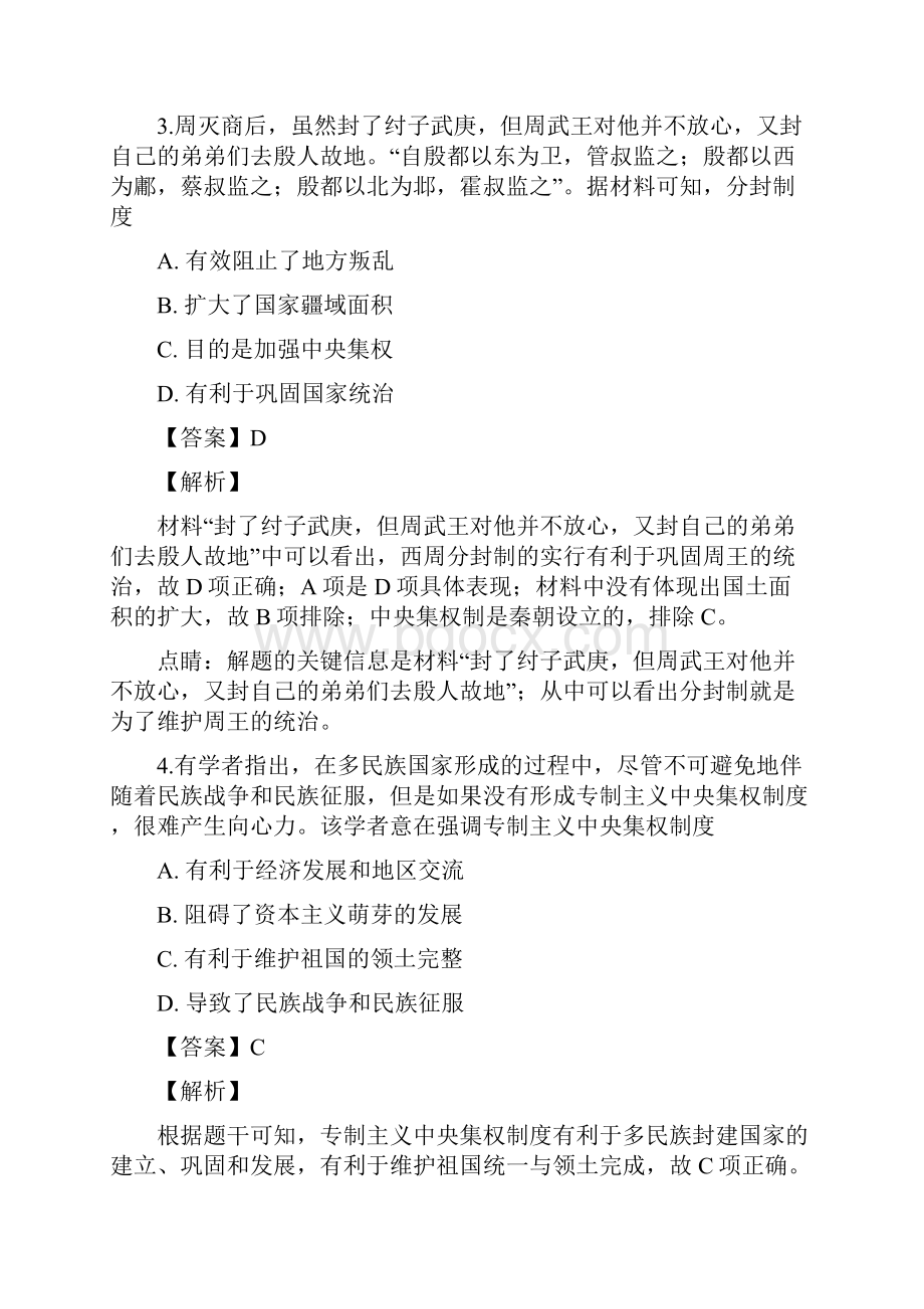 名校解析山西省长治二中学年高一上学期第二次月考历史试题精校Word版.docx_第3页