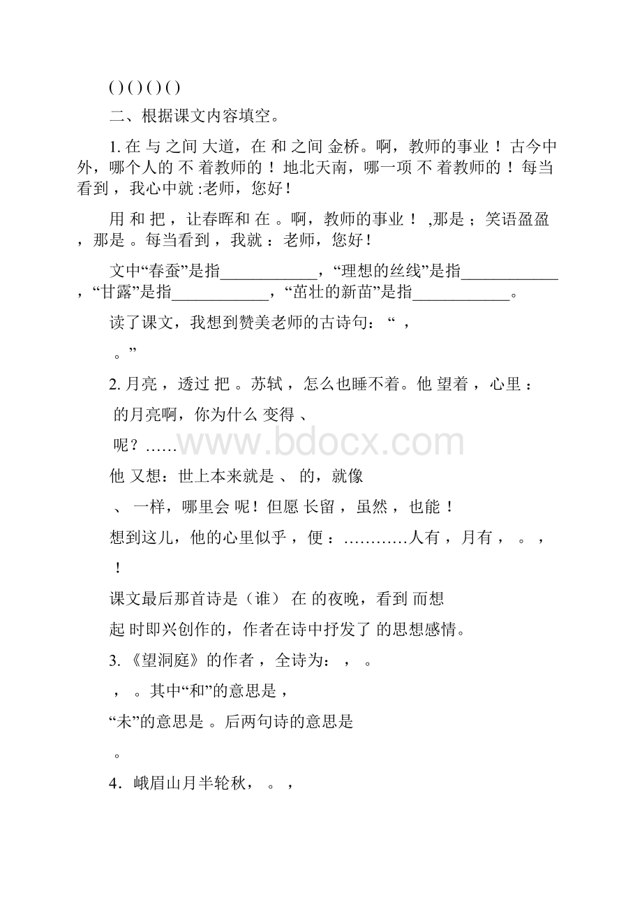 四年级语文单元练习卷.docx_第2页