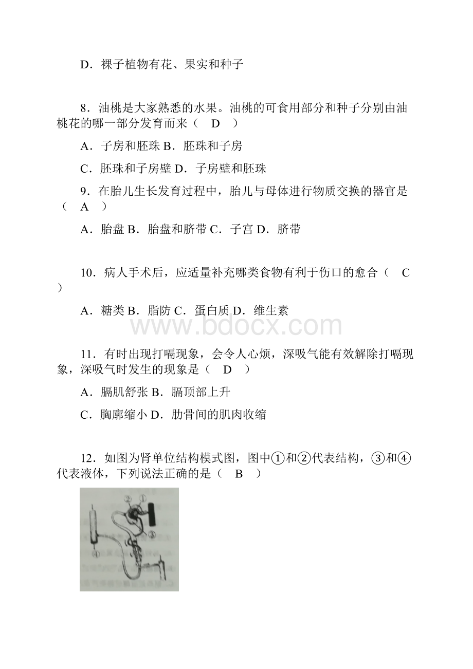 配套K12学习内蒙古通辽市中考生物真题试题含答案.docx_第3页