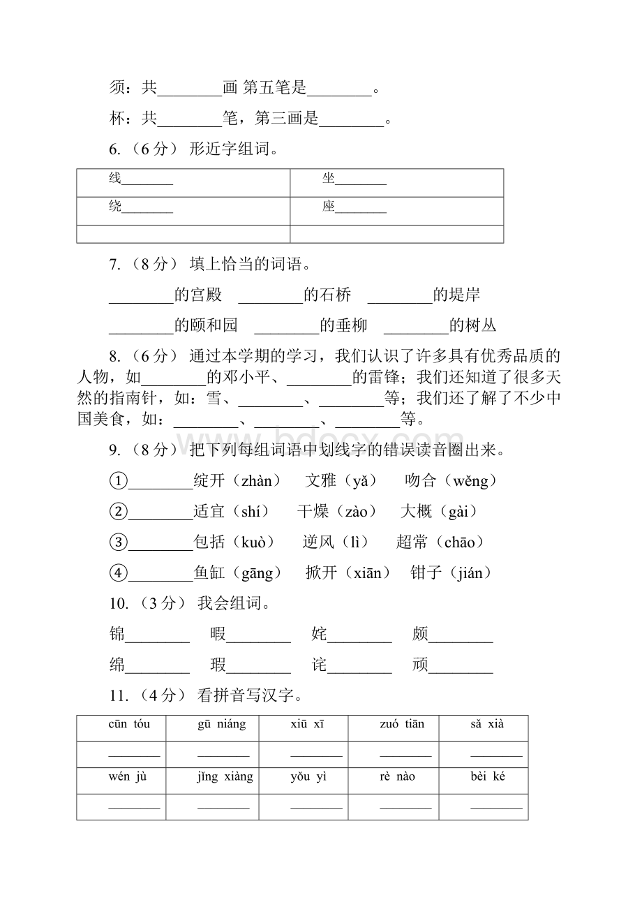 湖北省宜昌市四年级上册语文期中复习专题02 字形C卷.docx_第2页