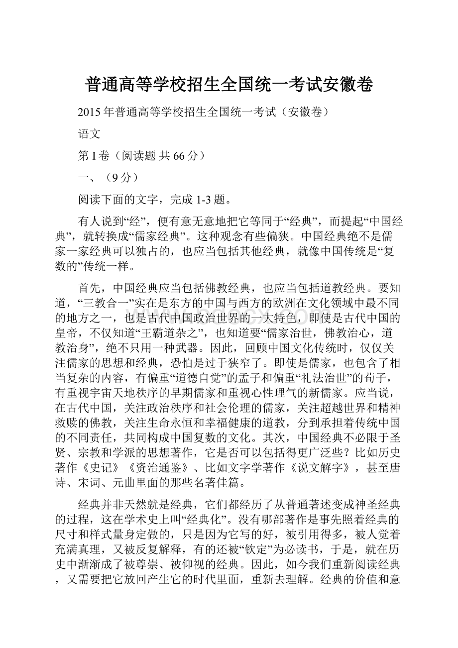 普通高等学校招生全国统一考试安徽卷.docx