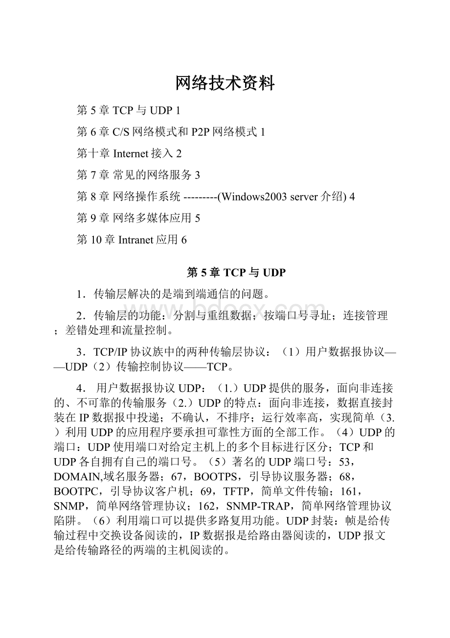 网络技术资料.docx_第1页