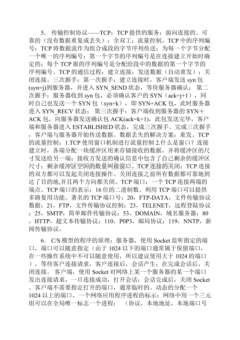 网络技术资料.docx_第2页