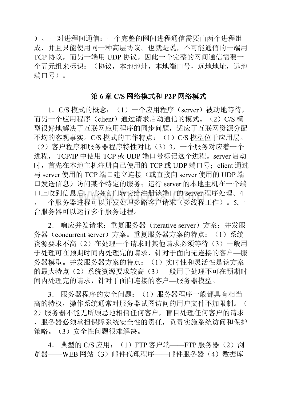 网络技术资料.docx_第3页