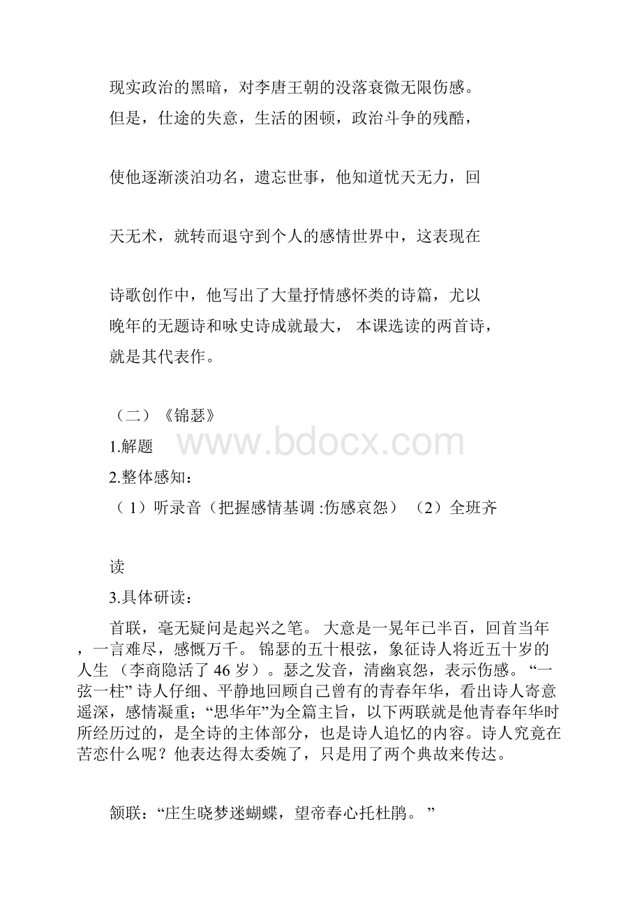 《李商隐诗两首》教学设计.docx_第2页