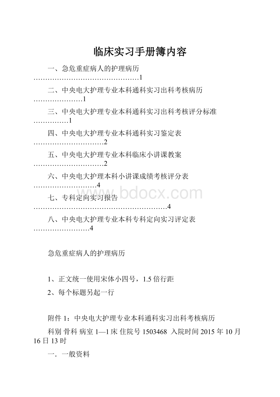 临床实习手册簿内容.docx_第1页