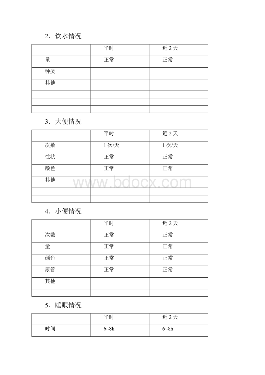 临床实习手册簿内容.docx_第3页