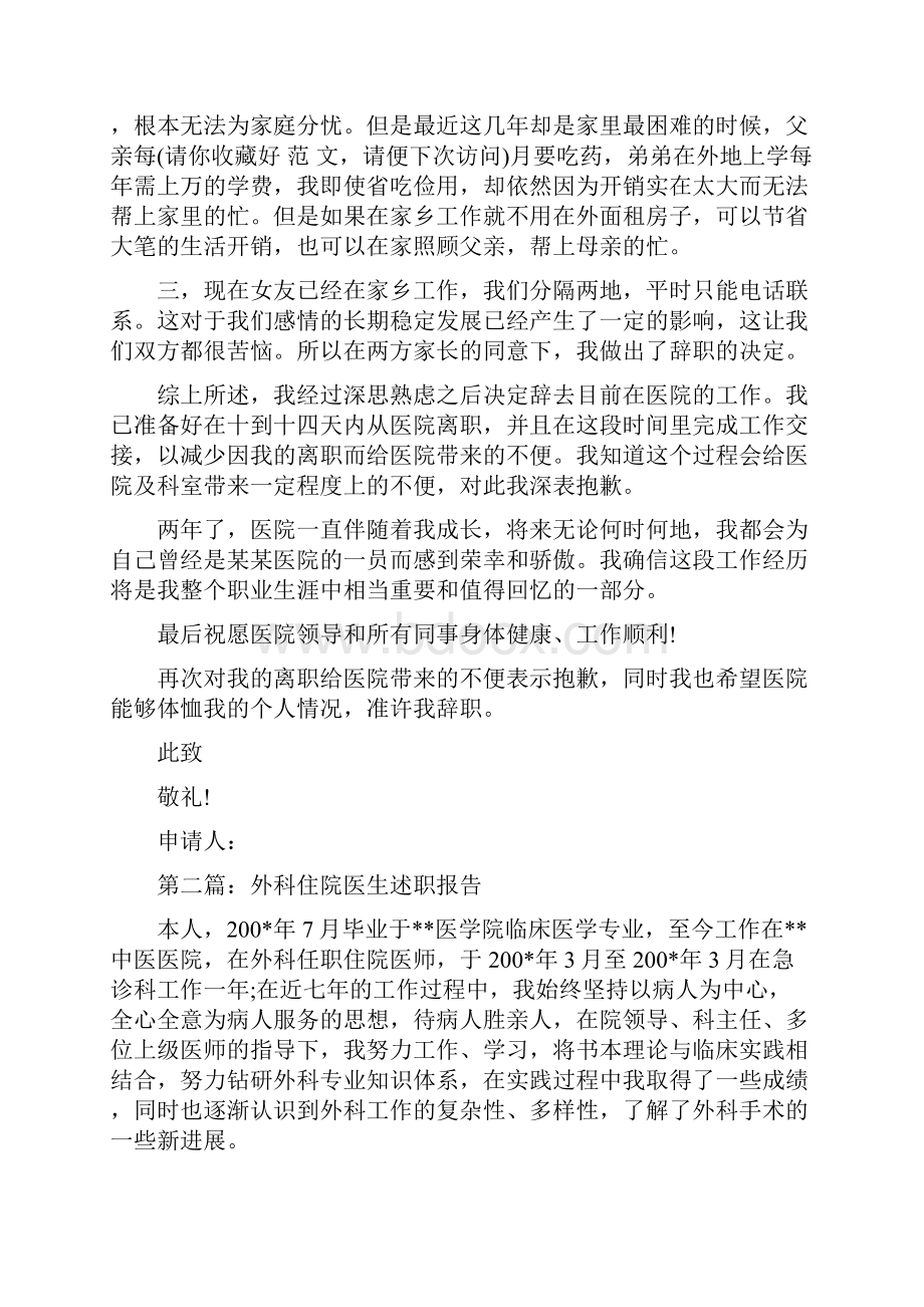 住院医生的辞职报告精选多篇.docx_第2页