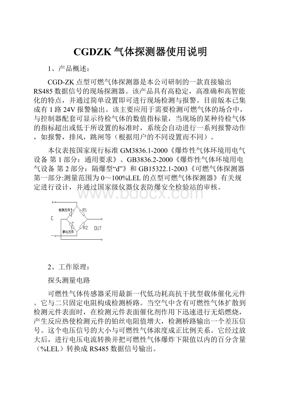 CGDZK气体探测器使用说明.docx