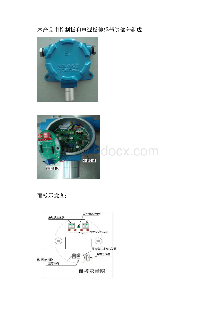 CGDZK气体探测器使用说明.docx_第3页