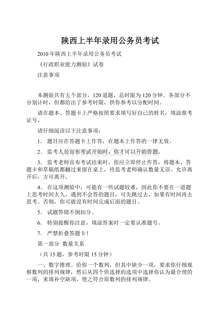 陕西上半年录用公务员考试.docx