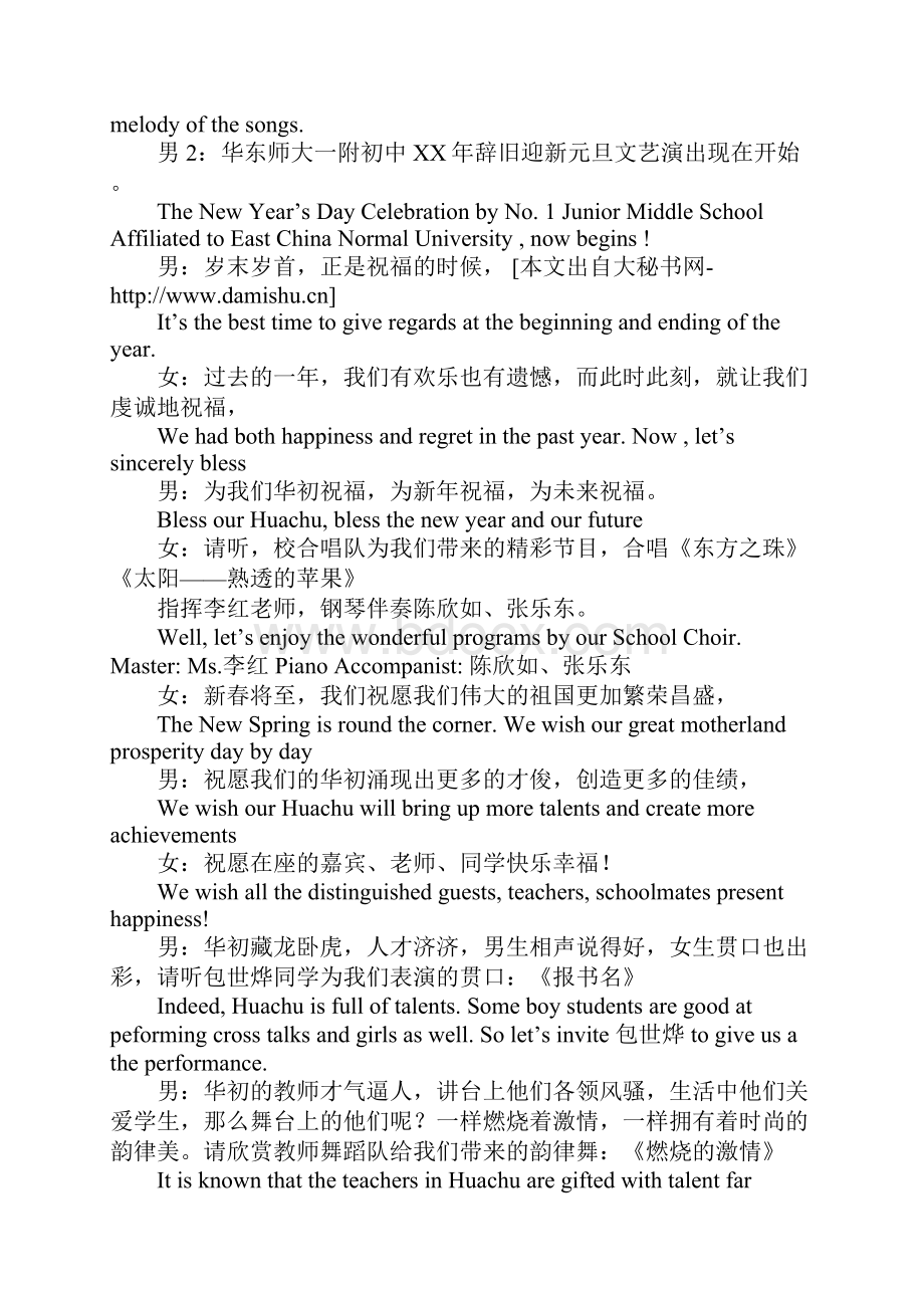 元旦文艺演出中英文主持词.docx_第2页