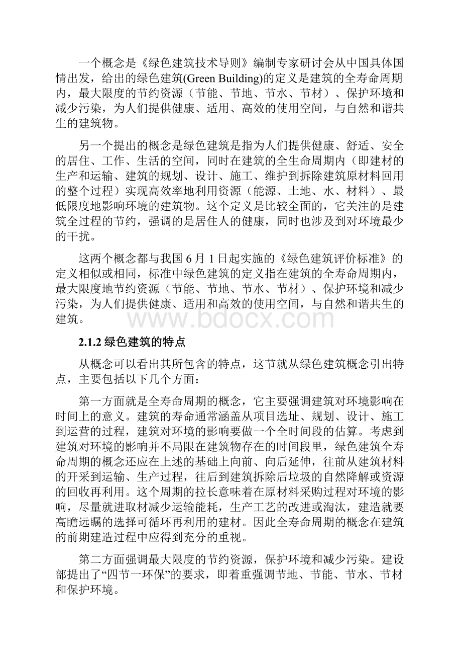 绿色建筑与绿色建材.docx_第2页