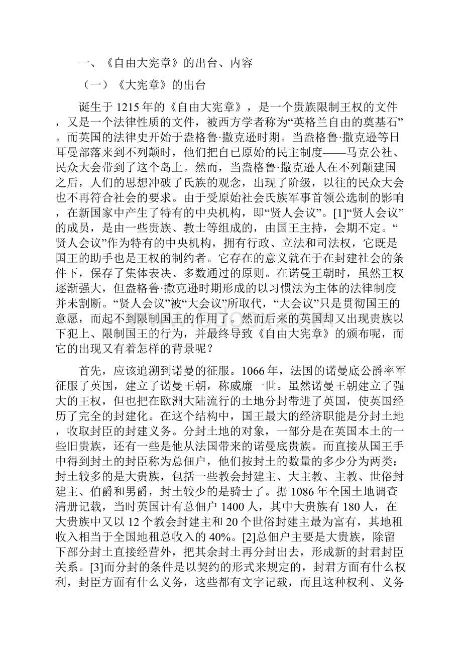 定稿LE doc打印.docx_第2页