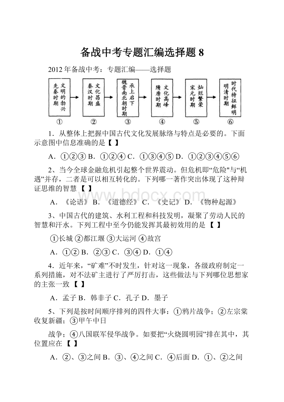 备战中考专题汇编选择题8.docx