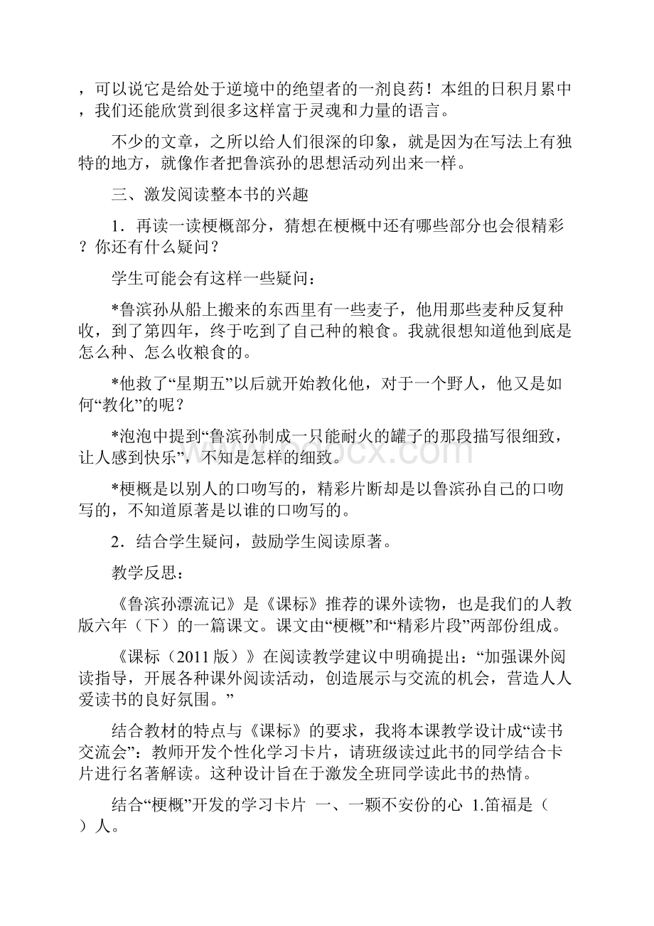 部编人教版六年级语文下册第二单元5鲁滨孙漂流记梗概+节选教案+教学反思.docx_第3页