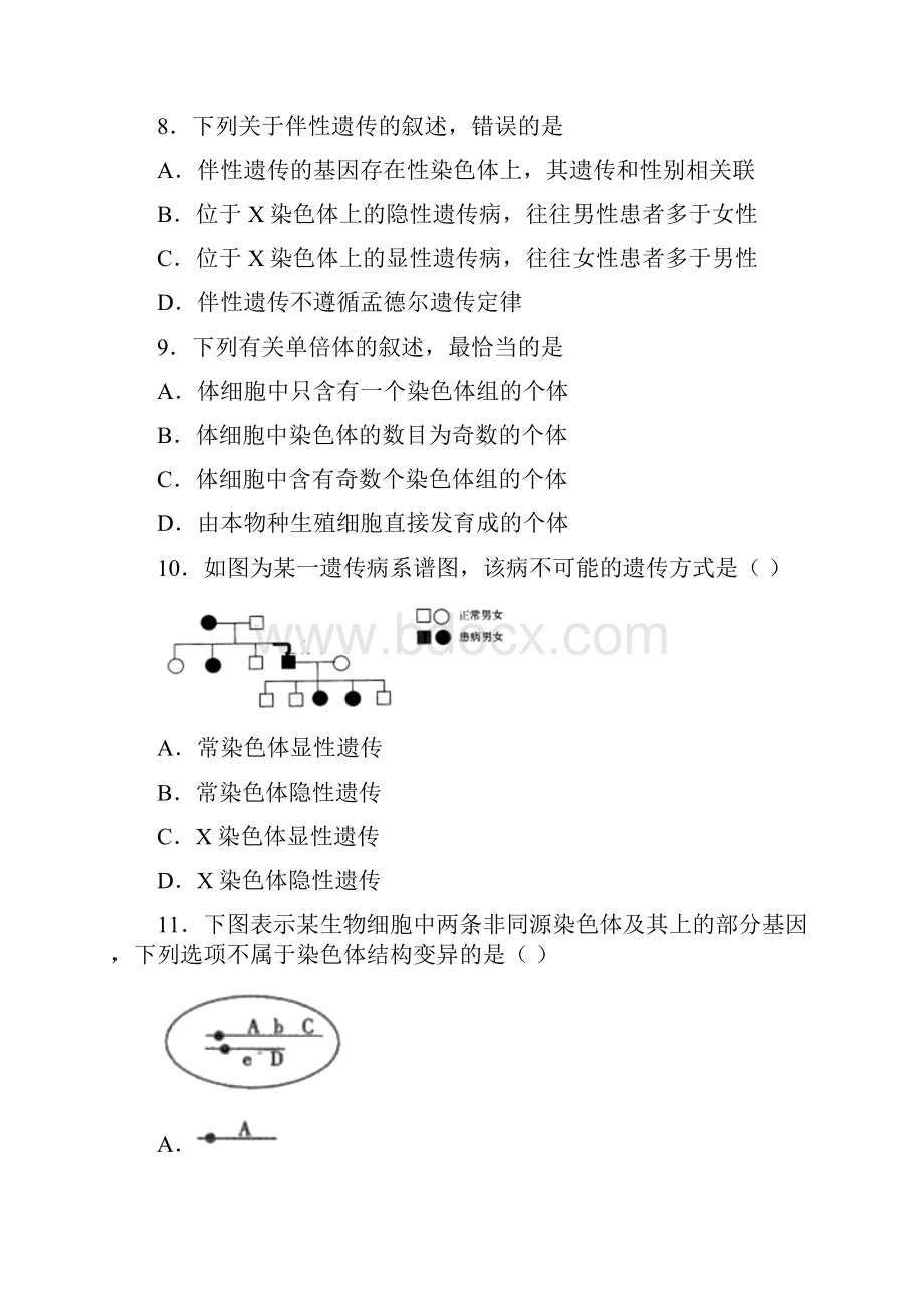 河北省保定市学年高一下学期期末生物试题含答案解析.docx_第3页