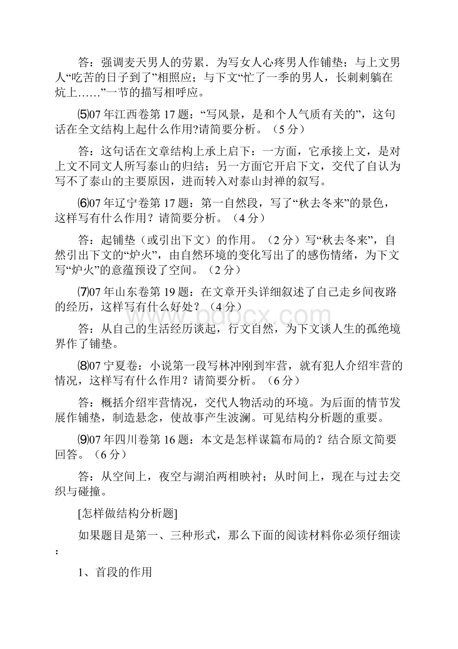 怎样解结构分析题.docx_第3页