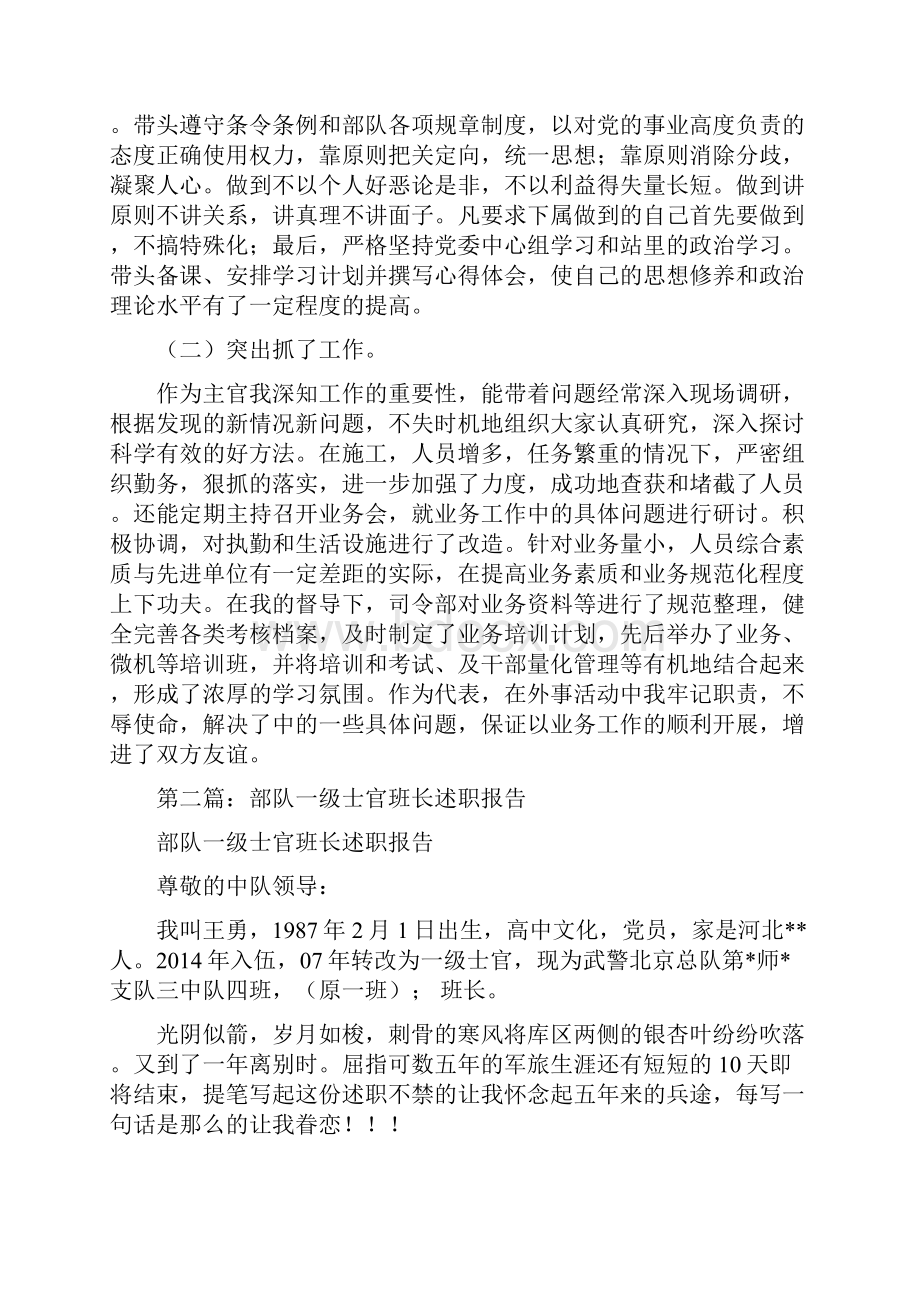 士官班长述职报告.docx_第2页