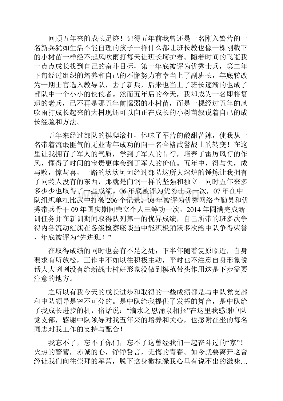 士官班长述职报告.docx_第3页