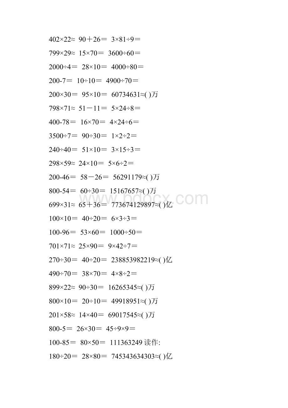 四年级数学上册口算题练习卡126.docx_第2页