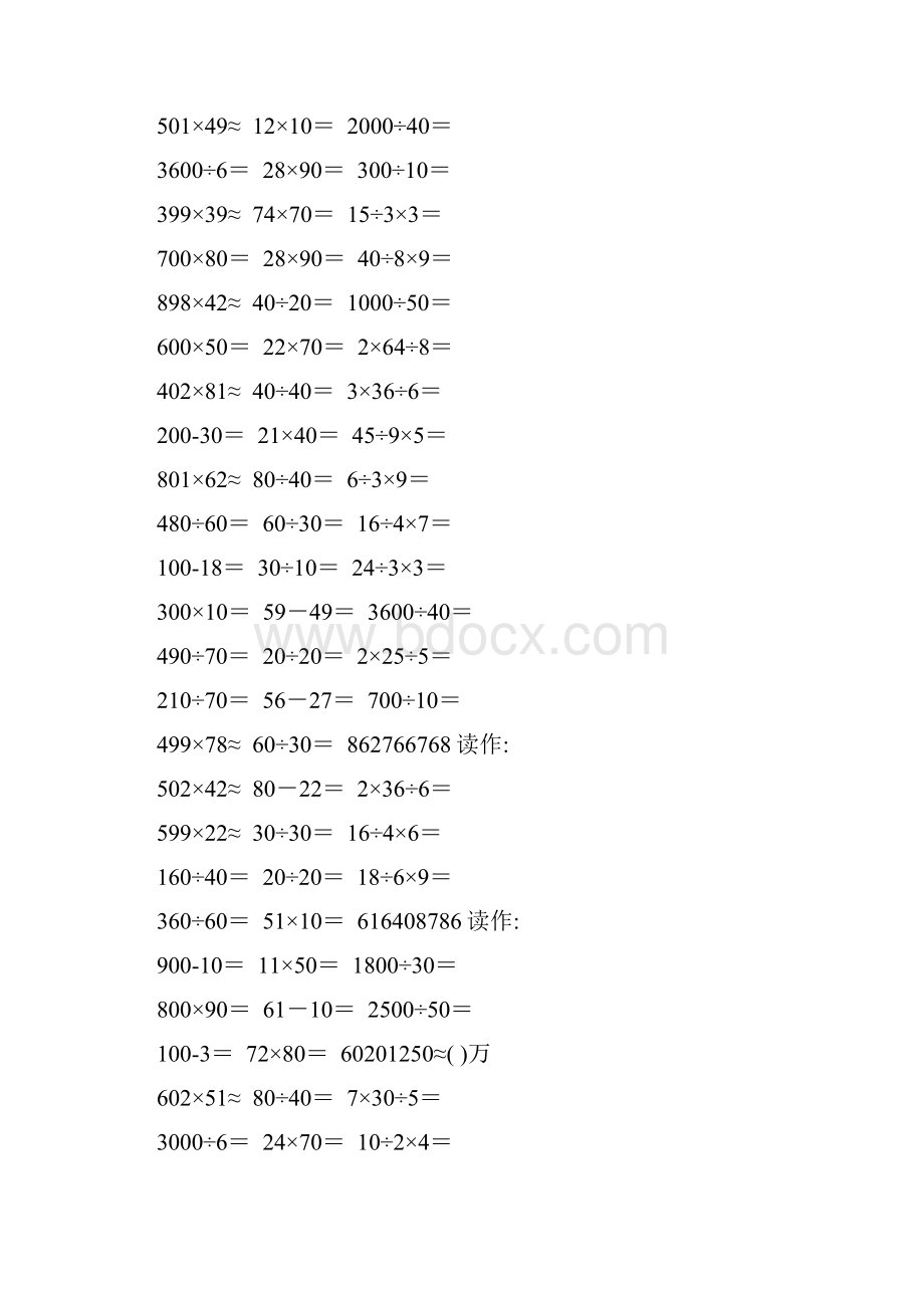 四年级数学上册口算题练习卡126.docx_第3页