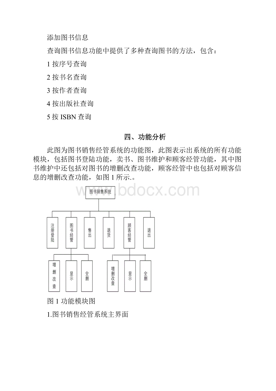 图书销售管理系统课程设计.docx_第2页