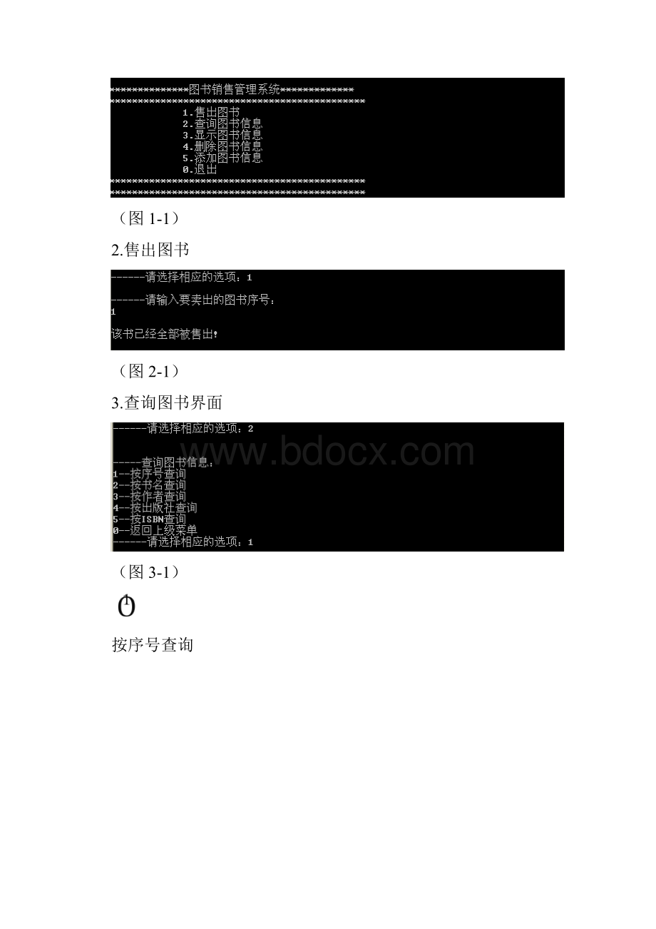图书销售管理系统课程设计.docx_第3页
