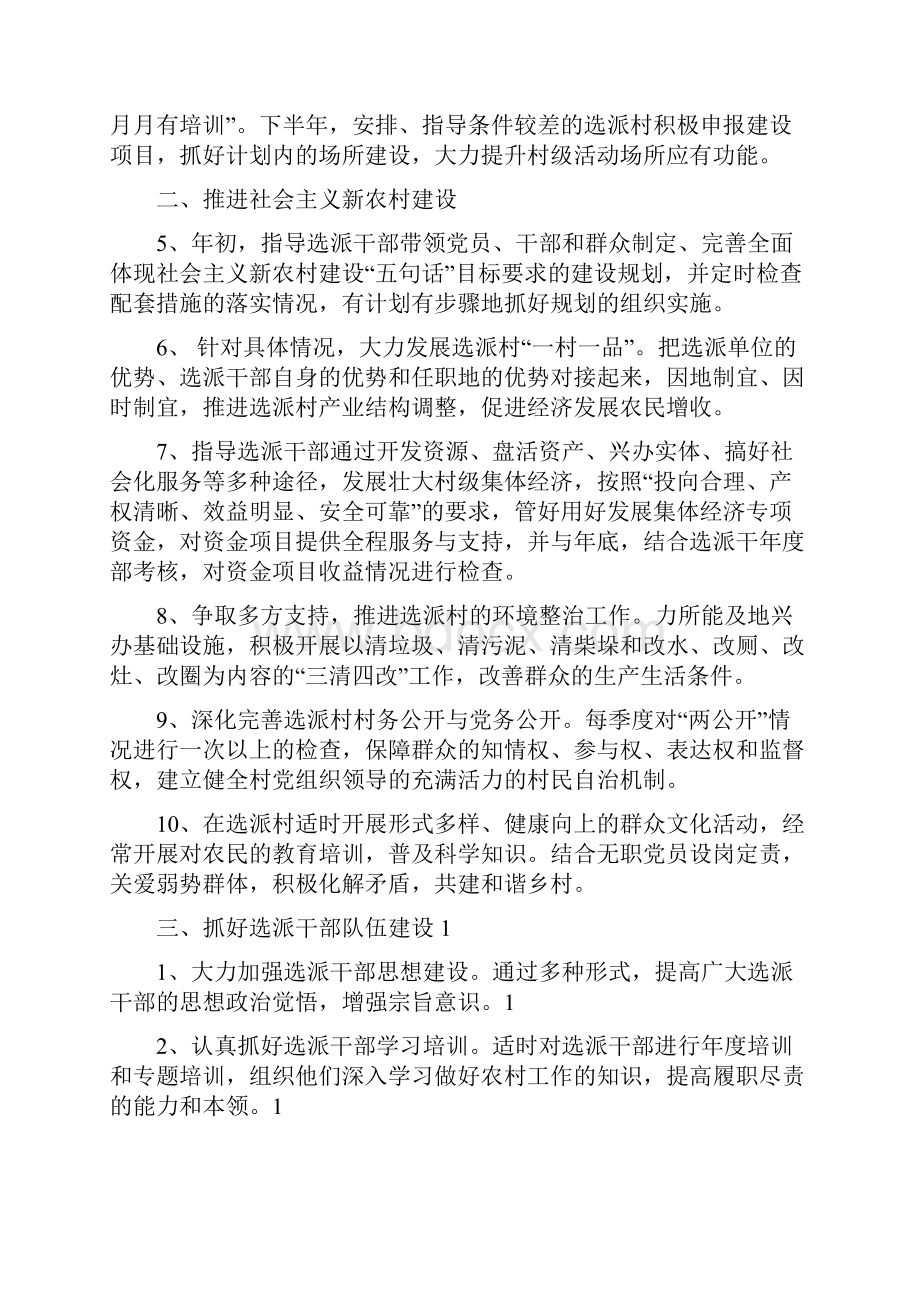 全县选派干部工作计划.docx_第2页