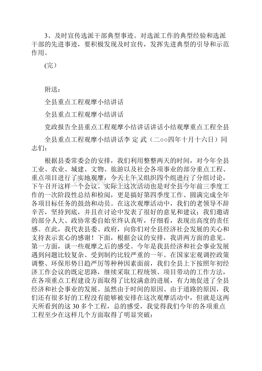 全县选派干部工作计划.docx_第3页