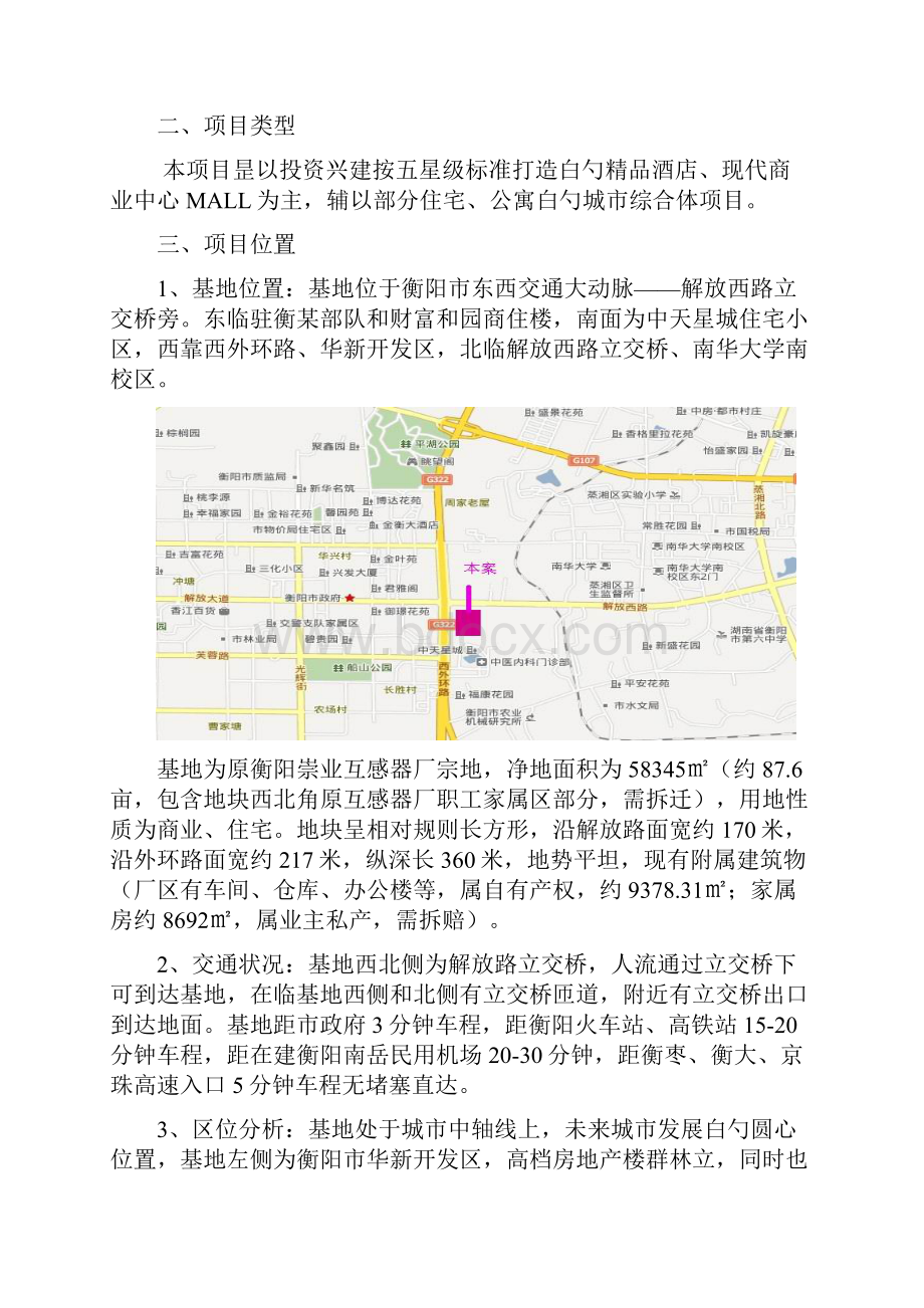 美丽广场现代商业综合体开发建设项目商业计划书.docx_第2页