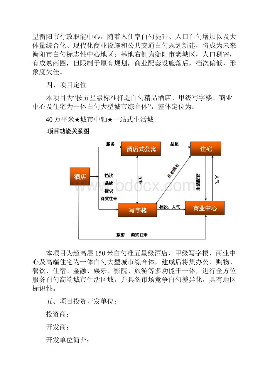 美丽广场现代商业综合体开发建设项目商业计划书.docx_第3页