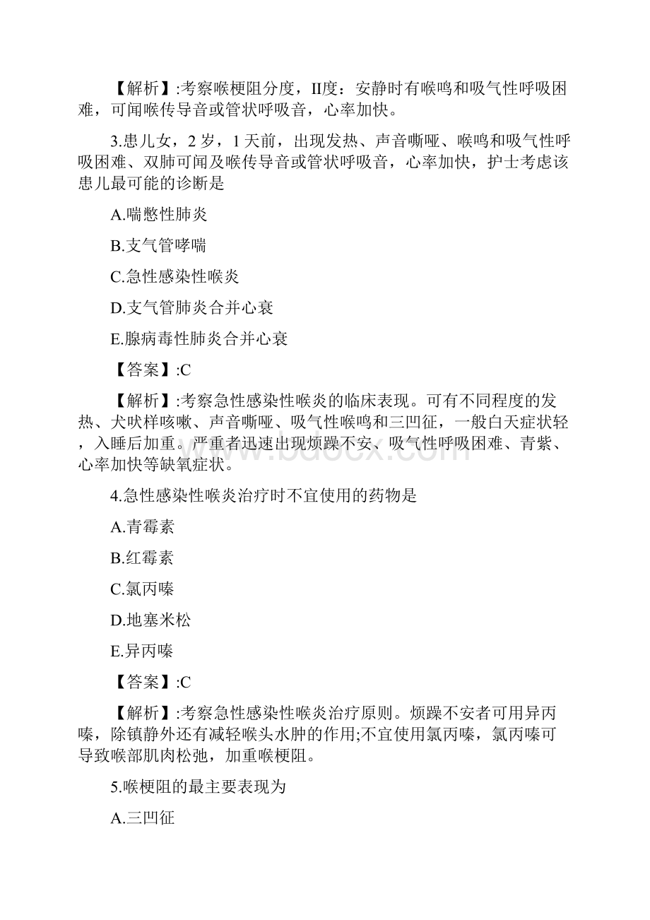 尚择优选最新呼吸系统复习题护士资格考试doc.docx_第2页