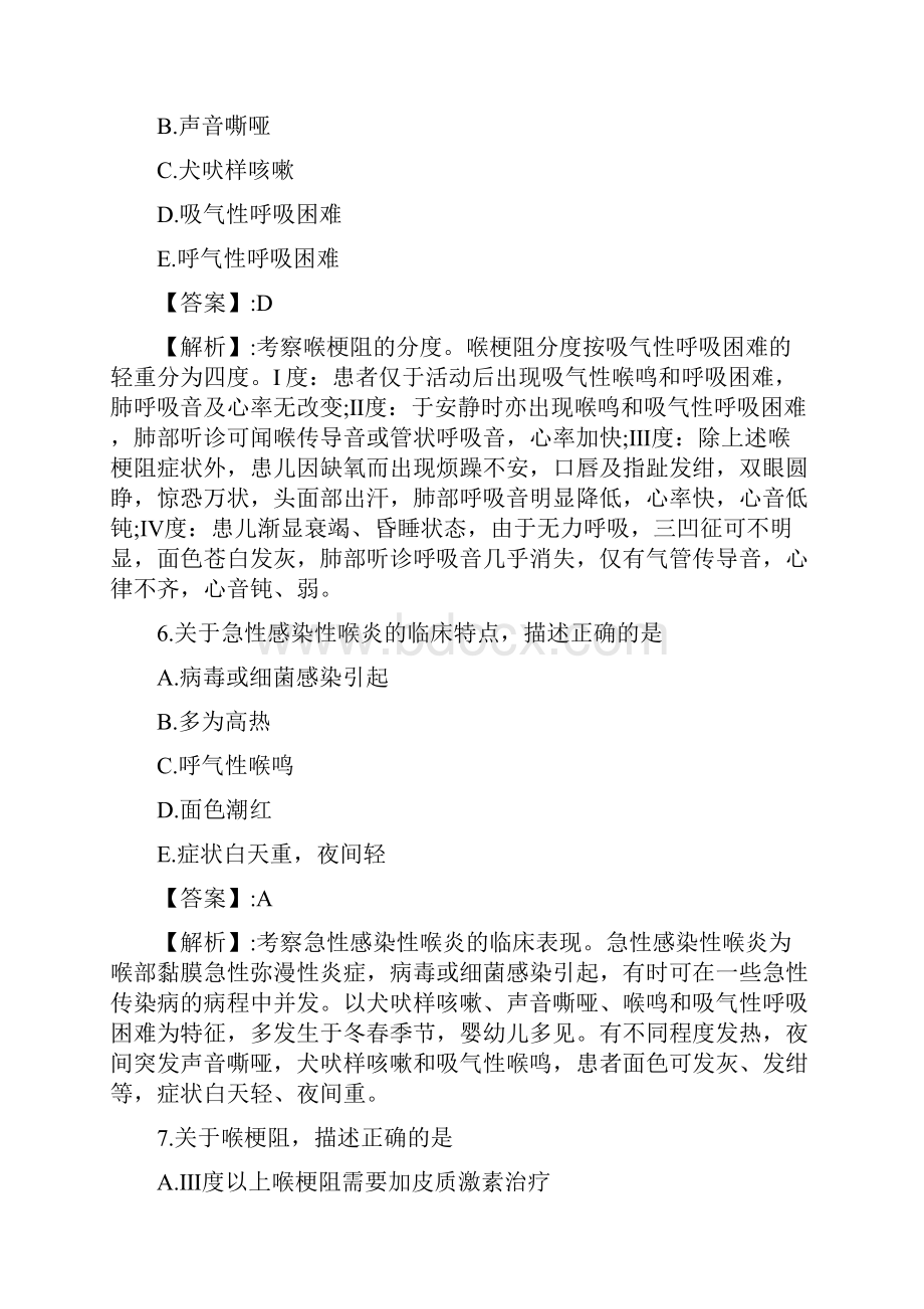 尚择优选最新呼吸系统复习题护士资格考试doc.docx_第3页