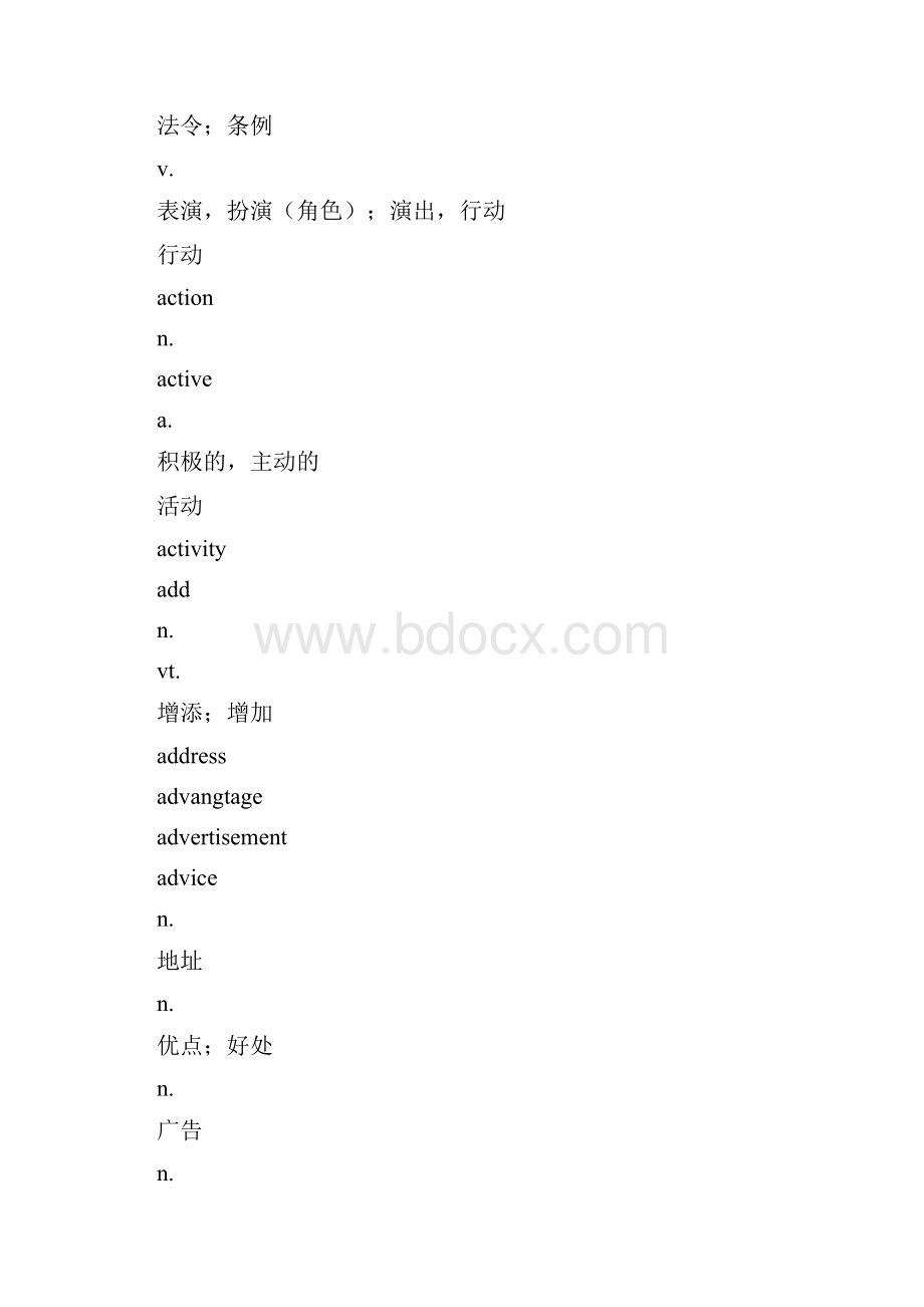 中考英语1600中考词汇表对照表.docx_第3页