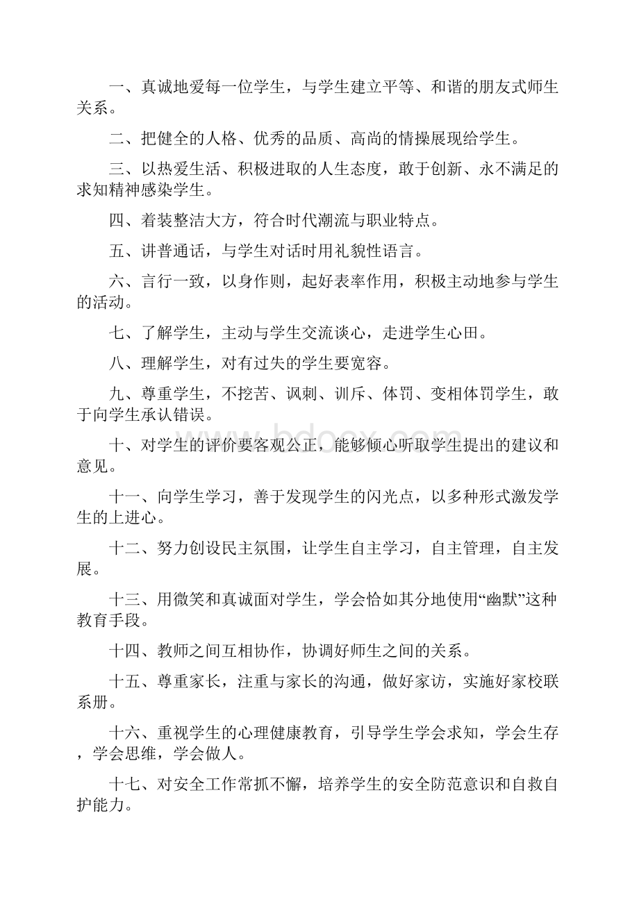 高县胜天中学教师业务工作手册格式.docx_第2页