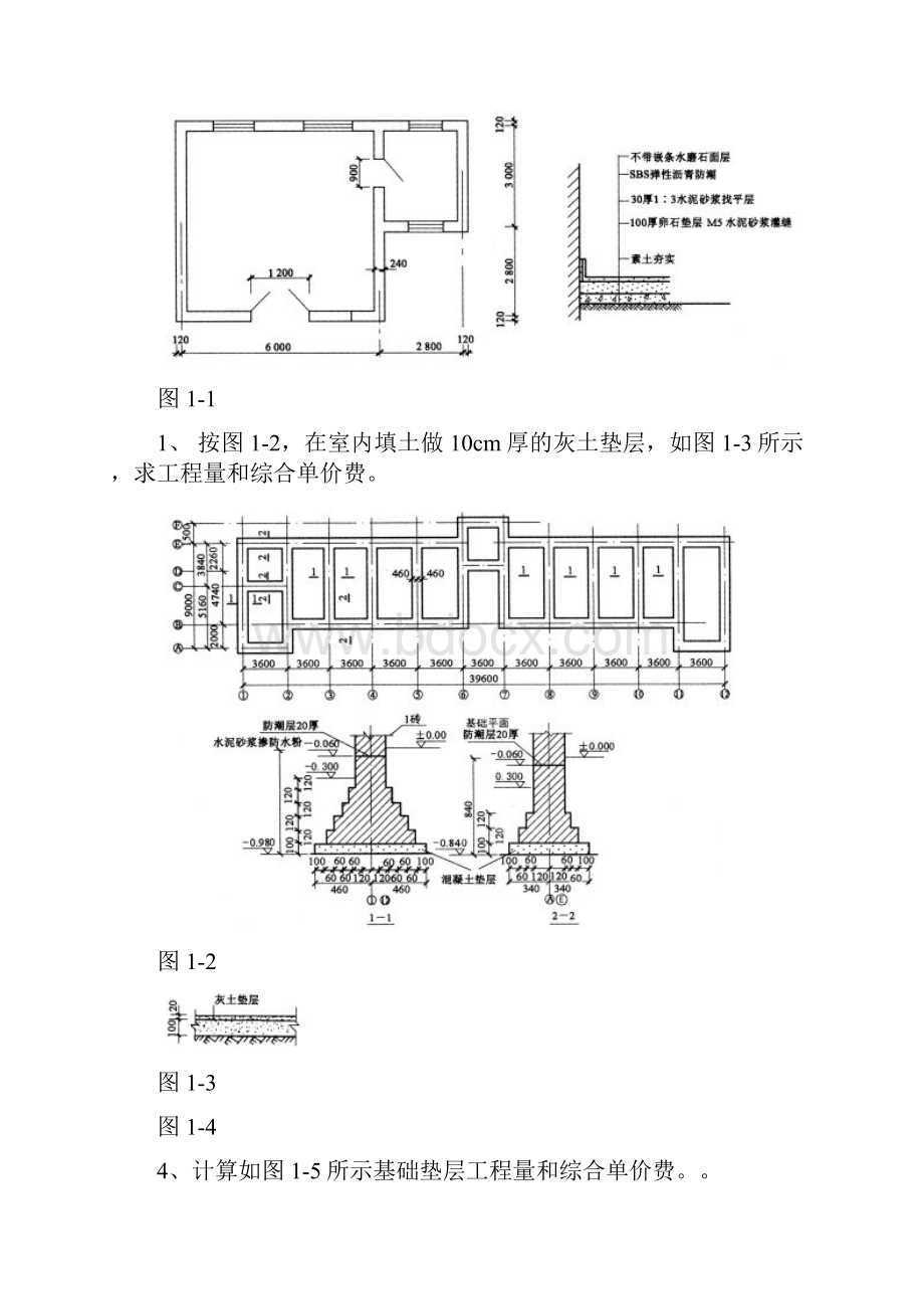 河南造价员工程量清单习题.docx_第2页