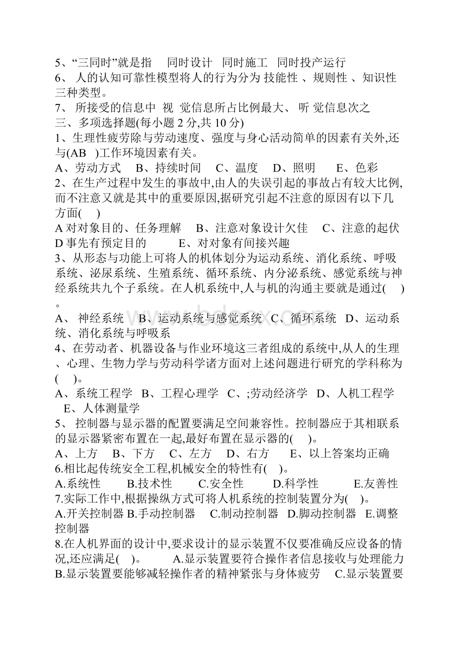 安全人机工程学试题附答案.docx_第2页