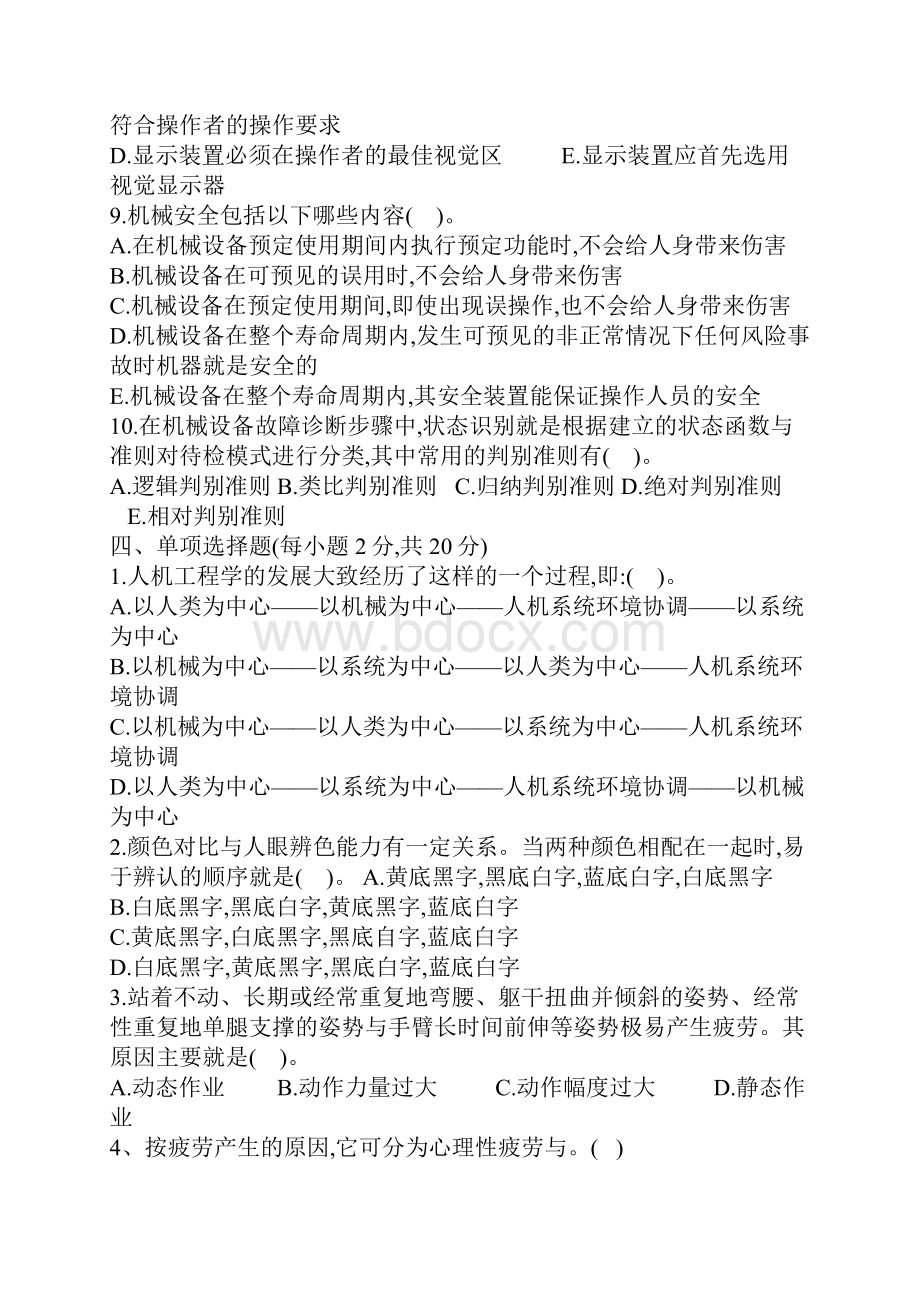 安全人机工程学试题附答案.docx_第3页