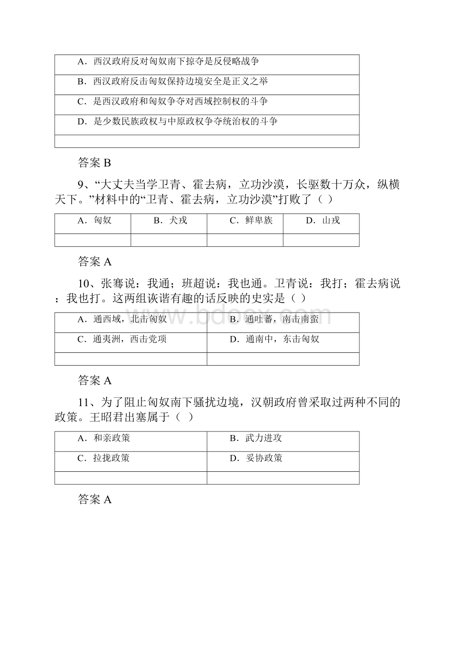 黑龙江省大庆市喇中材料中考历史章节突显题30例14匈奴的兴起及与汉朝的和战汇编.docx_第3页