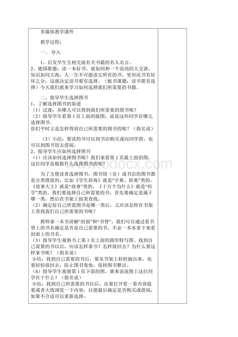 培养良好的学习习惯7.docx_第2页