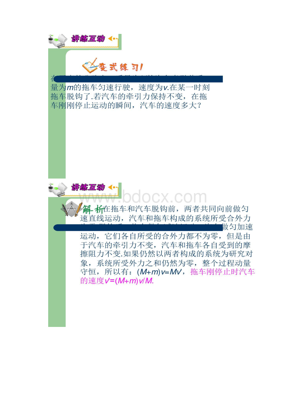 第12章3动量守恒定律的应用.docx_第3页