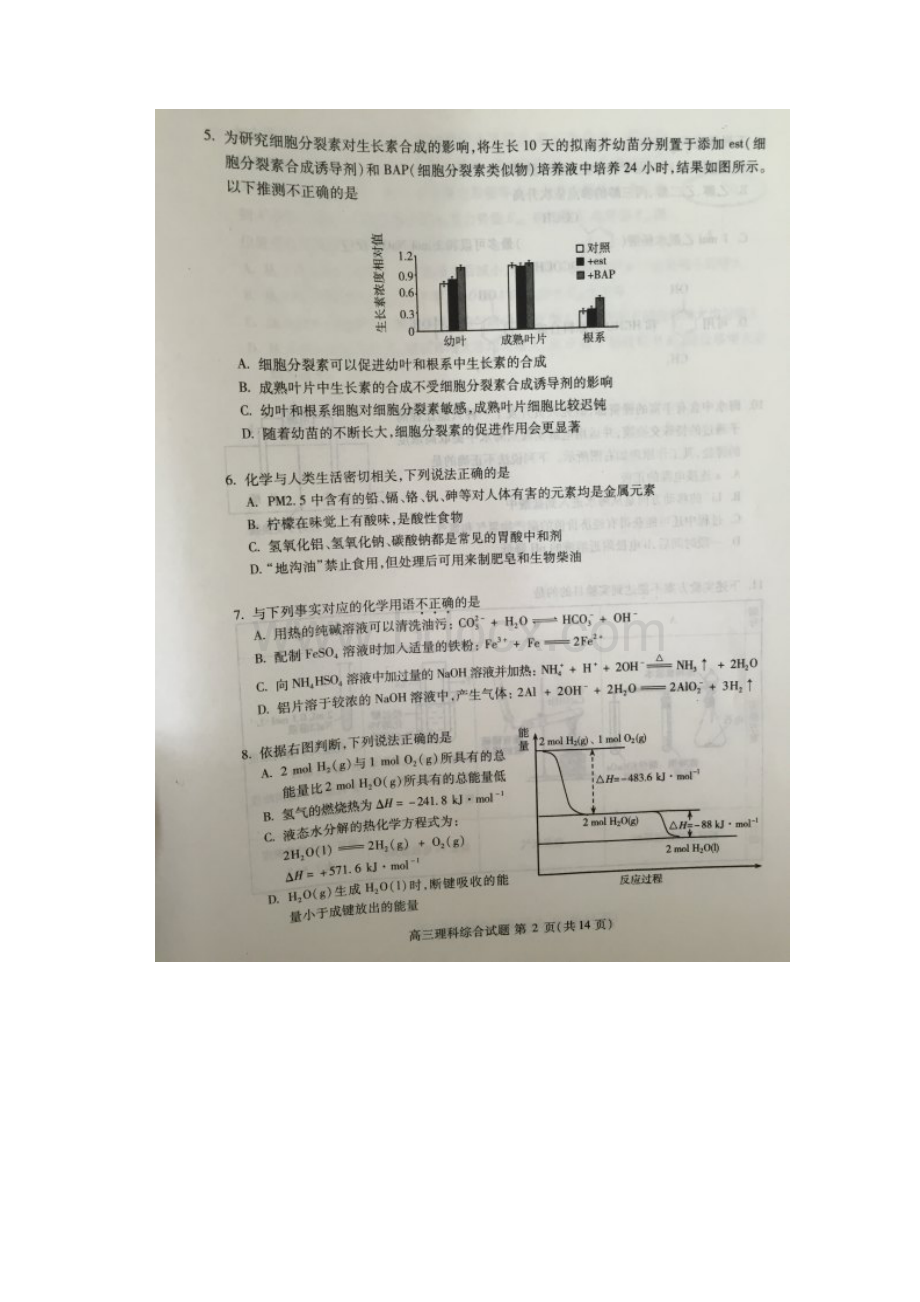 北京市海淀区届高三下学期适应性练习零模理综试题 扫描版无答案.docx_第2页