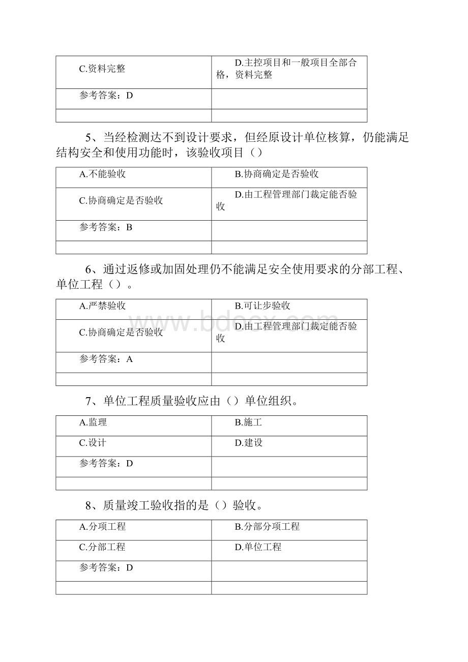 工程质量管理自考答案.docx_第2页