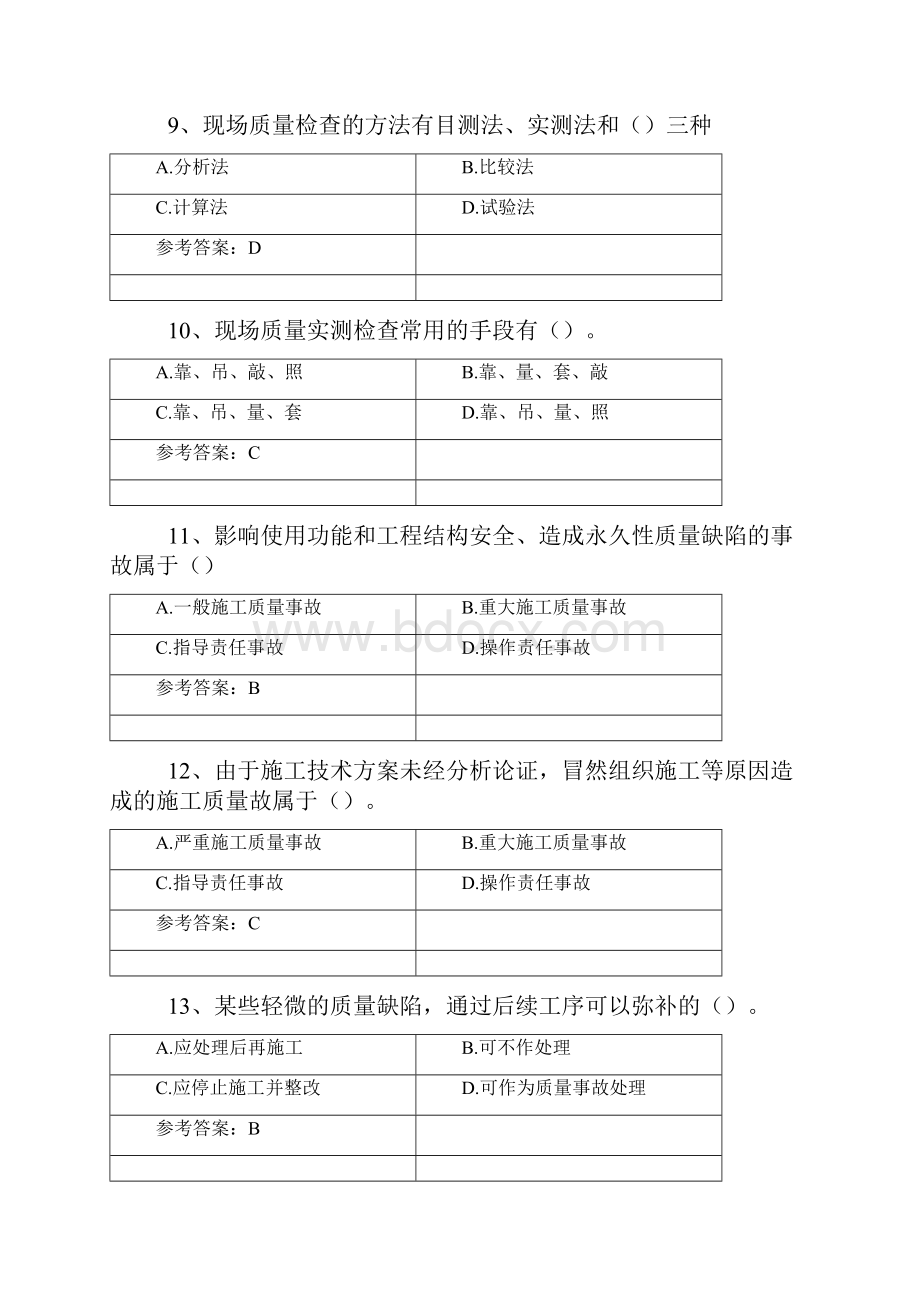 工程质量管理自考答案.docx_第3页